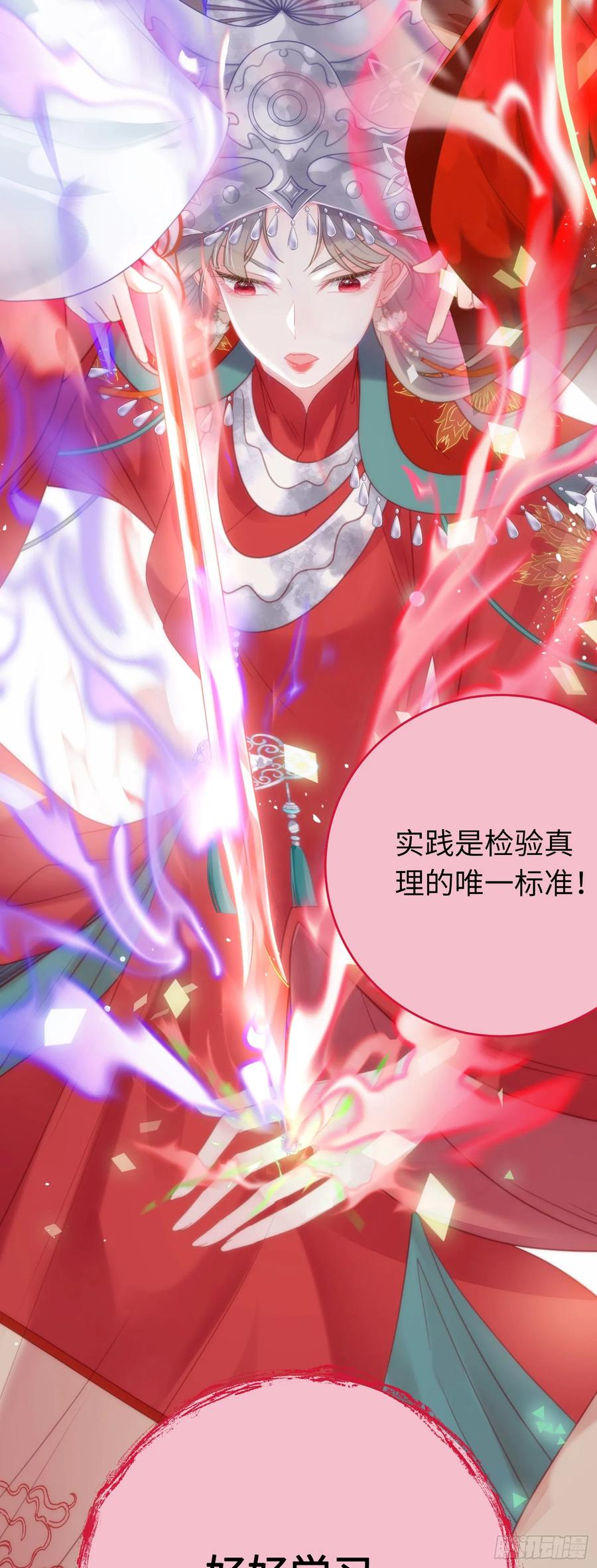 逆徒每天都想欺师犯上 61 木灵幻境·解除 第32页