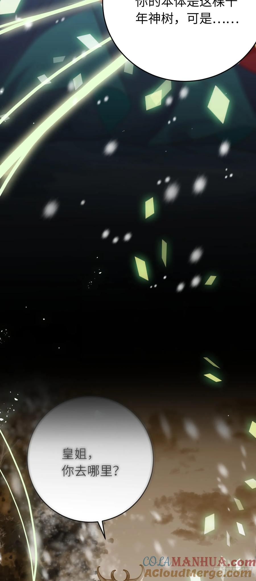 逆徒每天都想欺师犯上 61 木灵幻境·解除 第19页