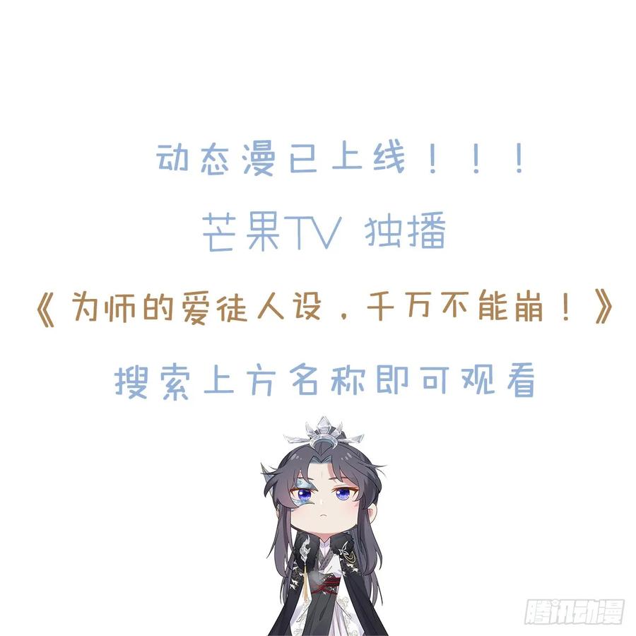 逆徒每天都想欺师犯上 61 木灵幻境·解除 第51页