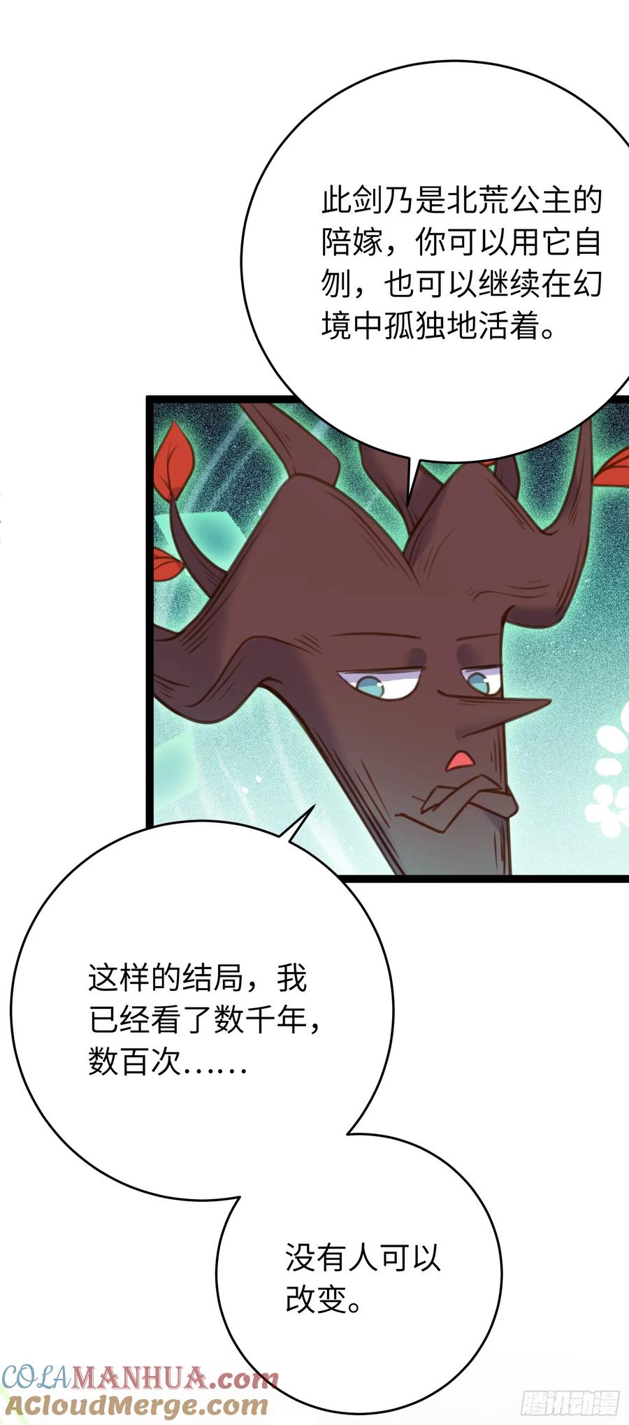 逆徒每天都想欺师犯上 61 木灵幻境·解除 第16页
