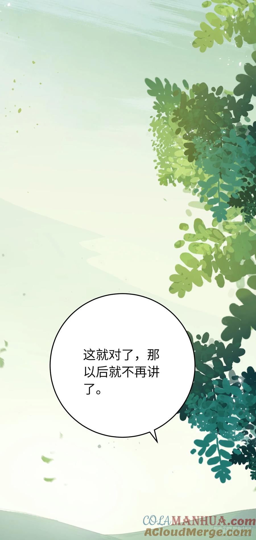 逆徒每天都想欺师犯上 62 一起面对！ 第49页