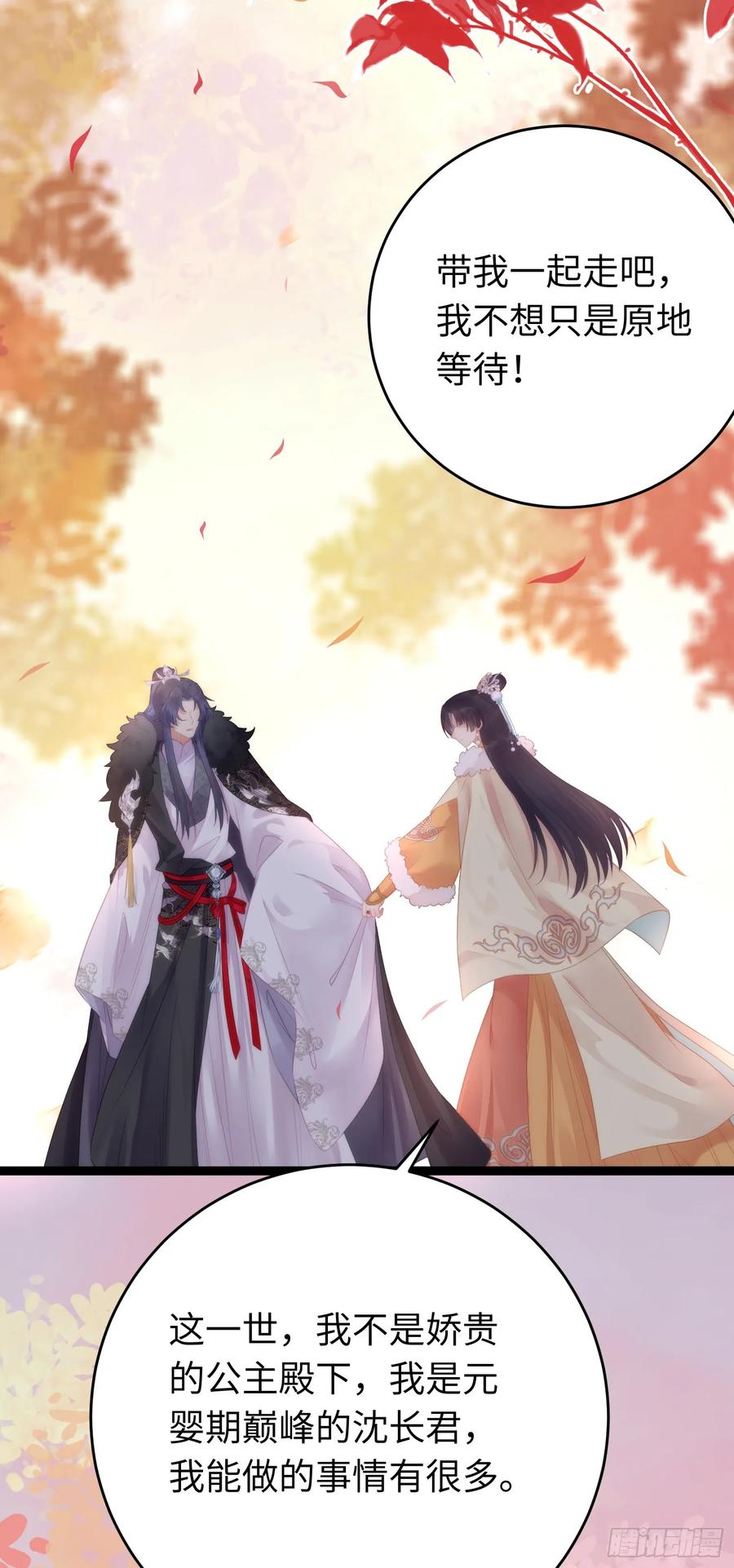 逆徒每天都想欺师犯上 62 一起面对！ 第26页