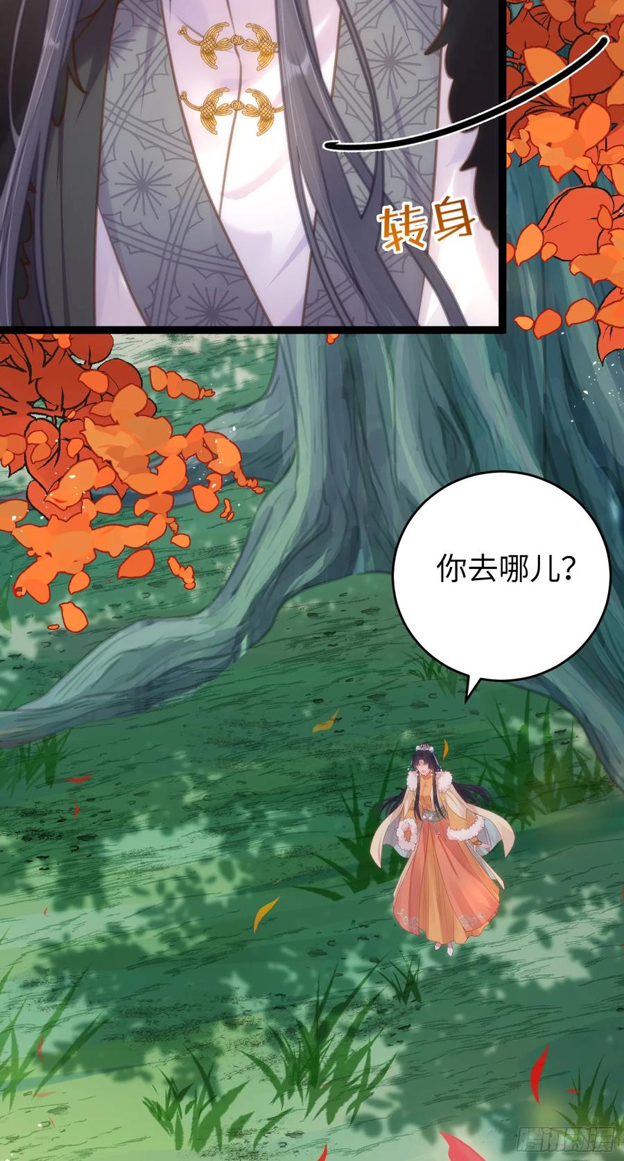 逆徒每天都想欺师犯上 62 一起面对！ 第18页