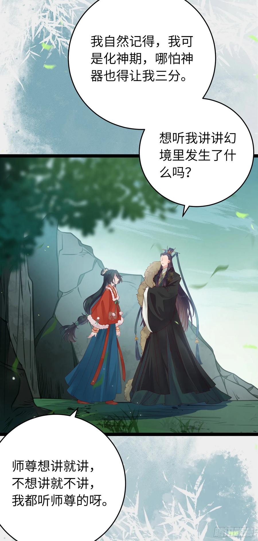 逆徒每天都想欺师犯上 62 一起面对！ 第41页
