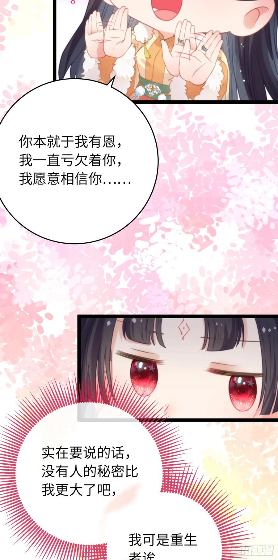逆徒每天都想欺师犯上 62 一起面对！ 第11页