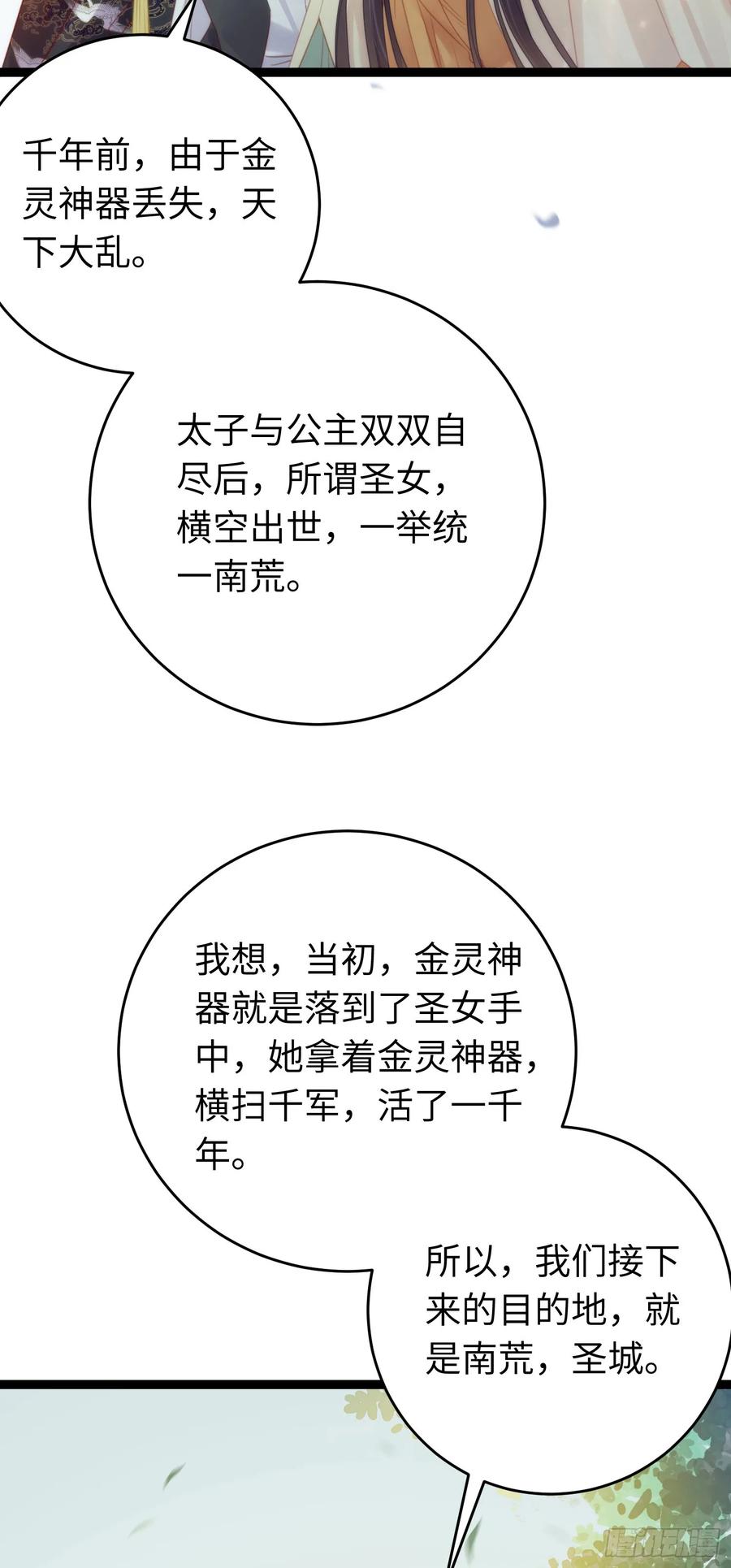 逆徒每天都想欺师犯上 62 一起面对！ 第33页