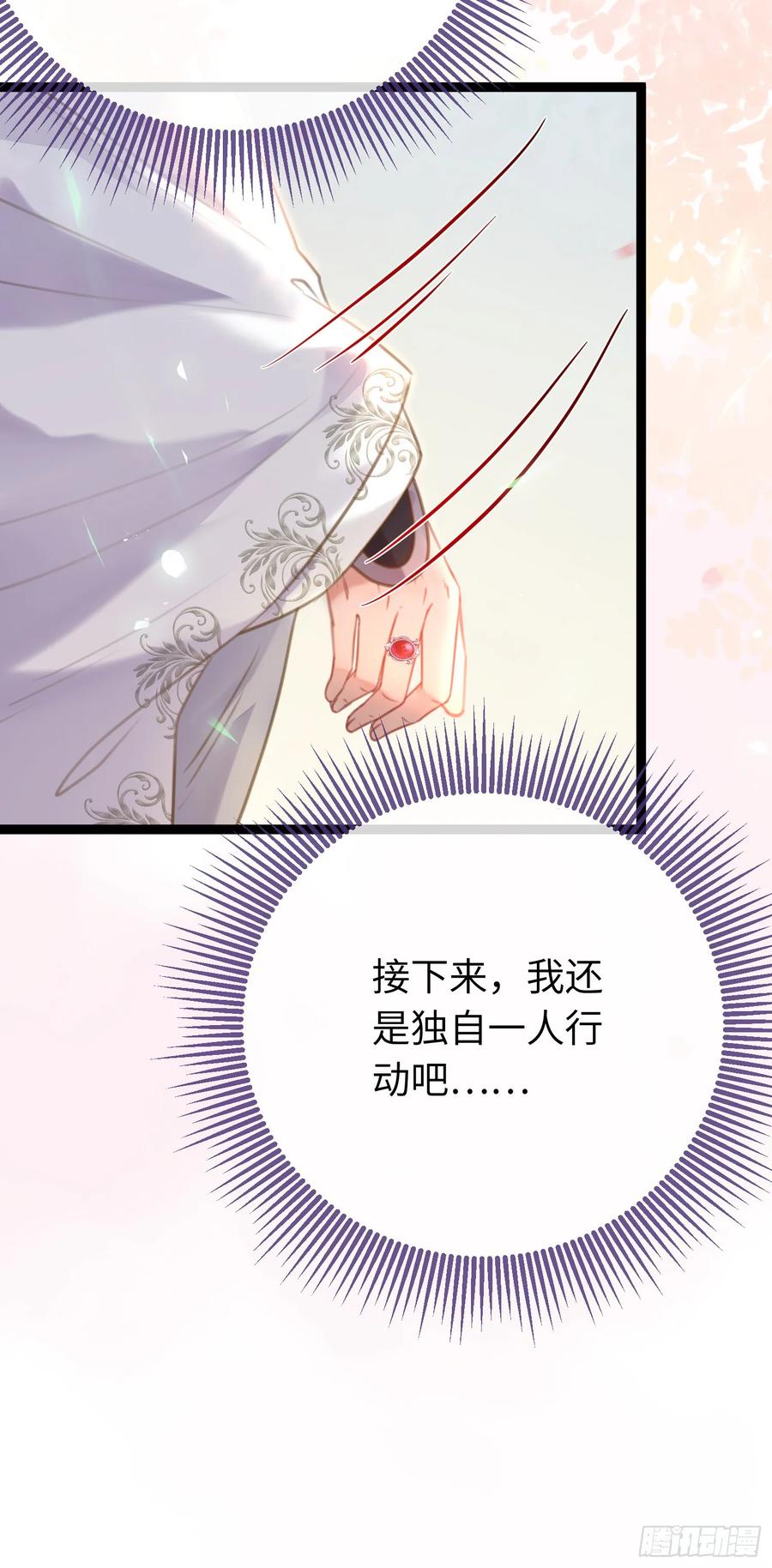 逆徒每天都想欺师犯上 62 一起面对！ 第8页