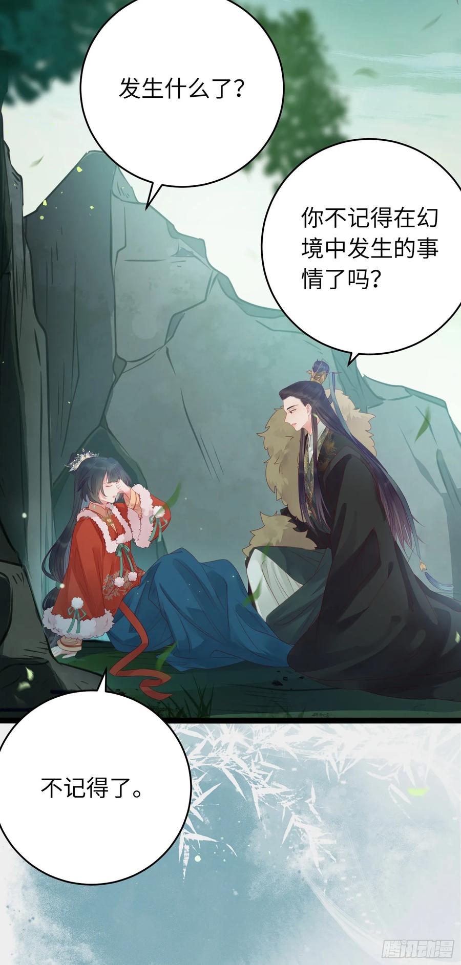 逆徒每天都想欺师犯上 62 一起面对！ 第38页