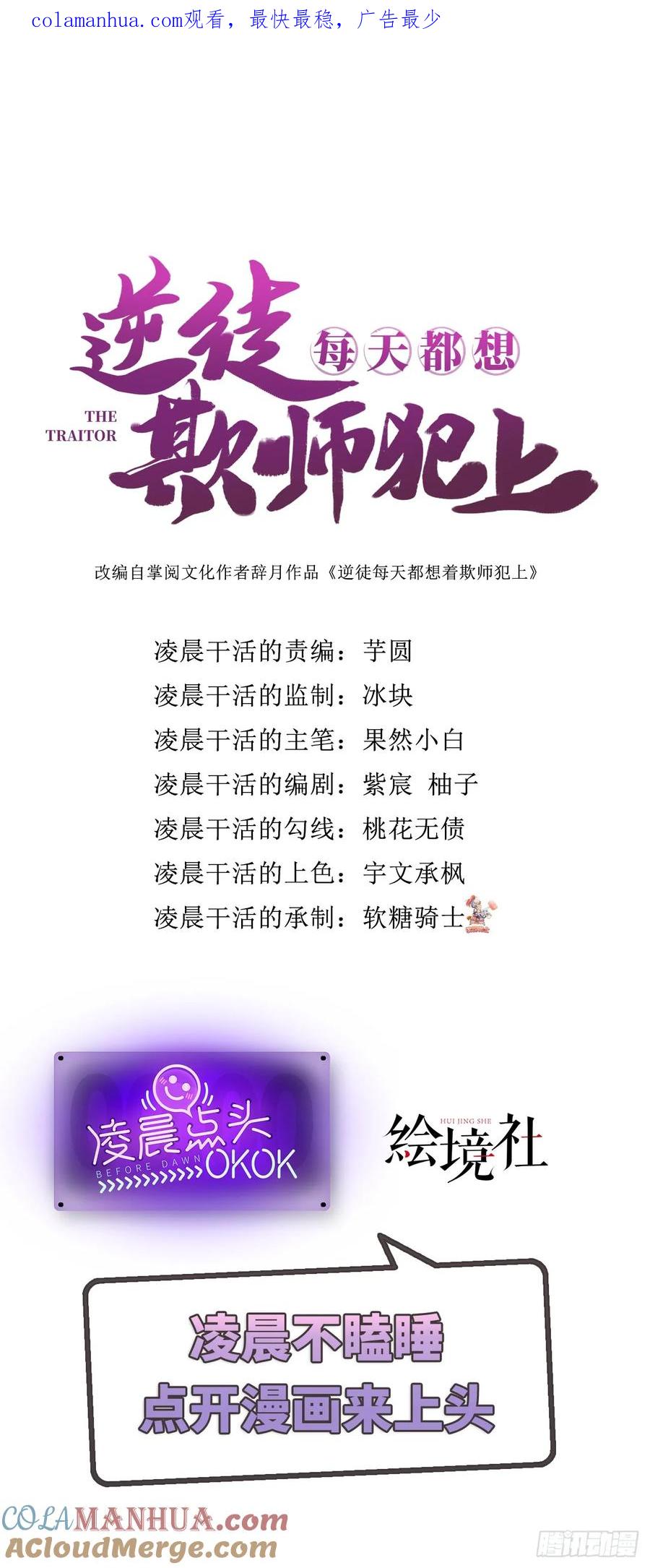 逆徒每天都想欺师犯上 62 一起面对！ 第1页