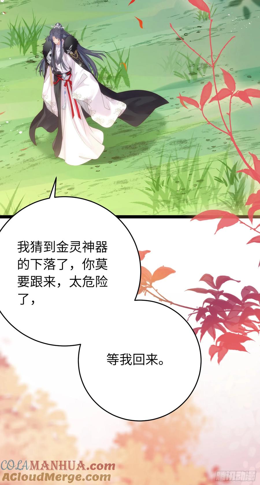 逆徒每天都想欺师犯上 62 一起面对！ 第19页