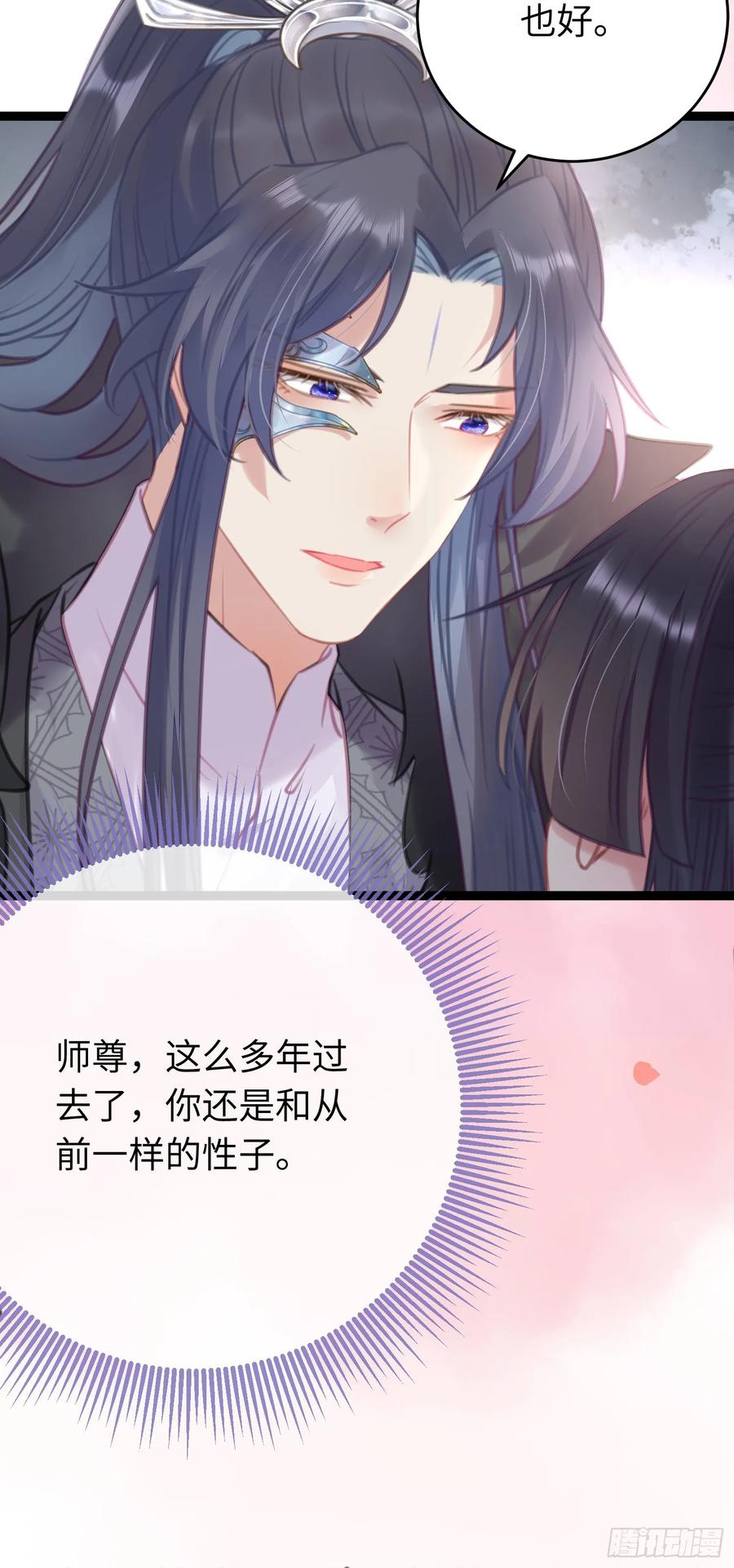 逆徒每天都想欺师犯上 62 一起面对！ 第29页