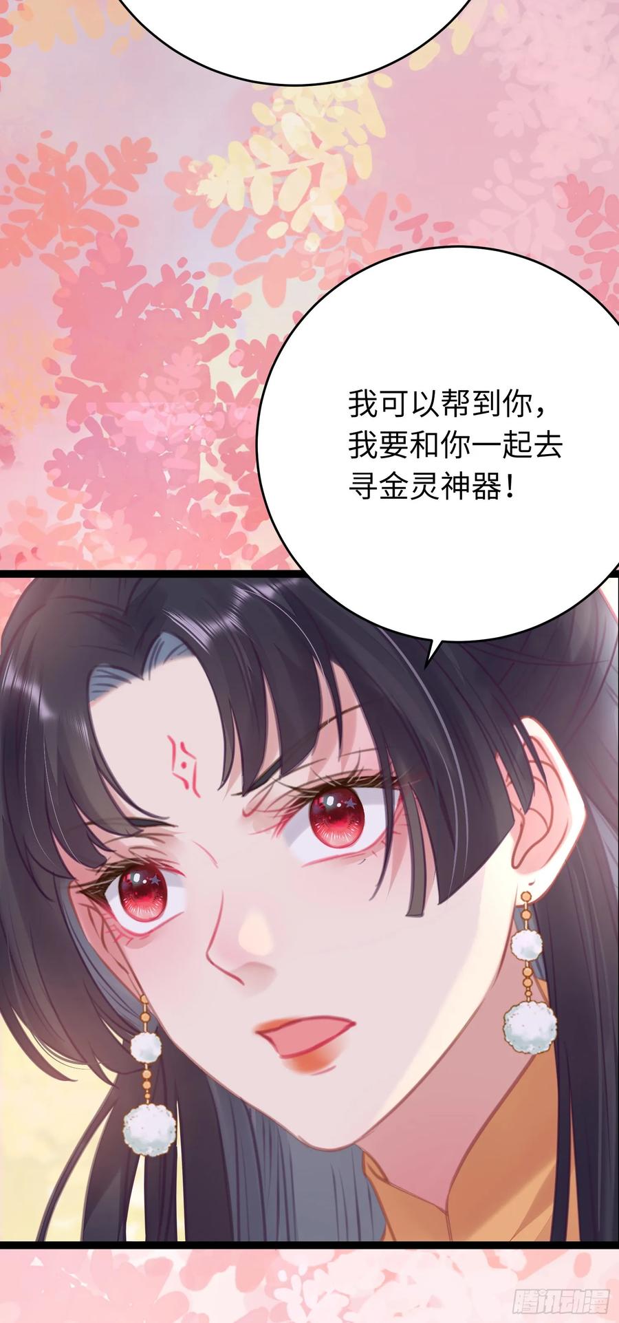 逆徒每天都想欺师犯上 62 一起面对！ 第27页