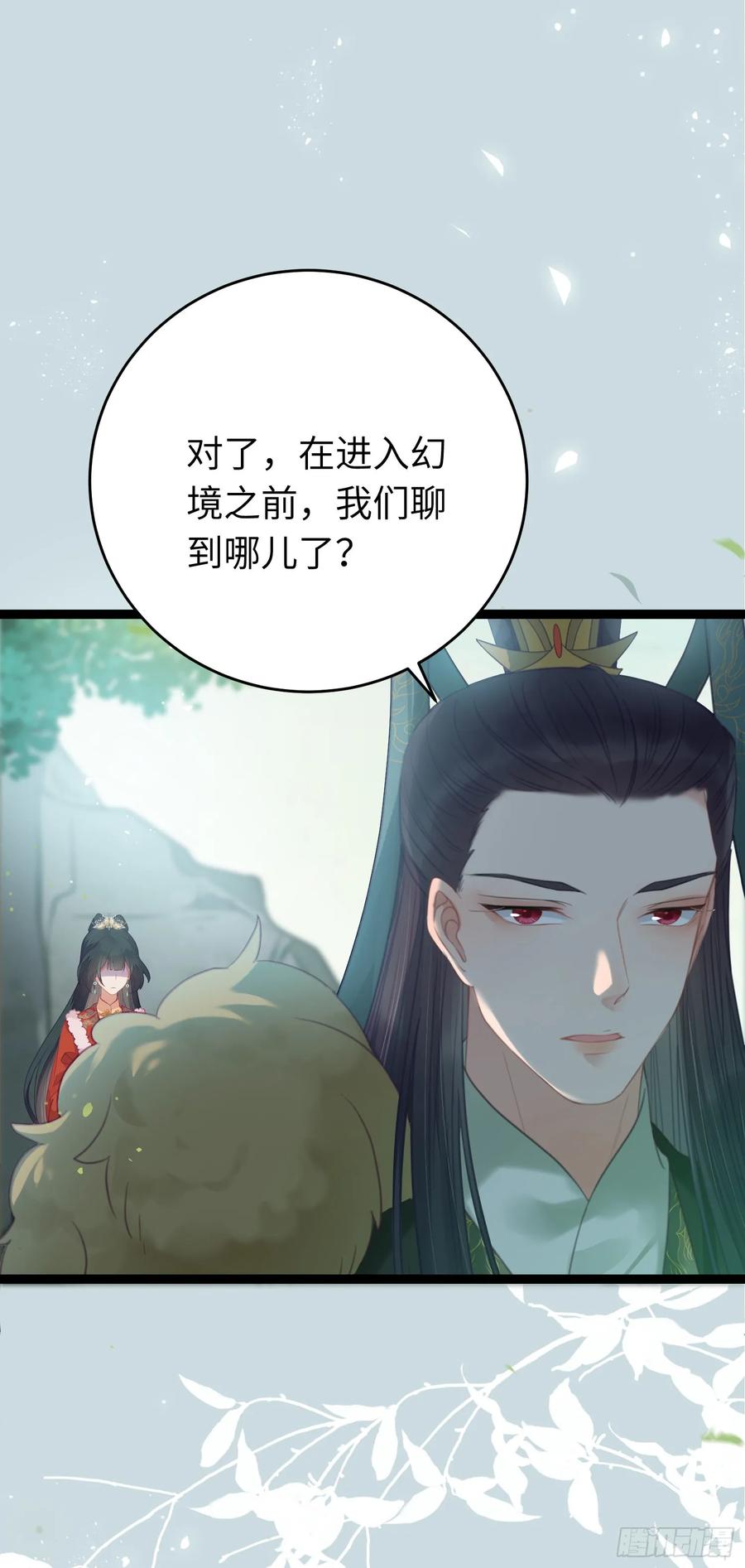 逆徒每天都想欺师犯上 62 一起面对！ 第44页