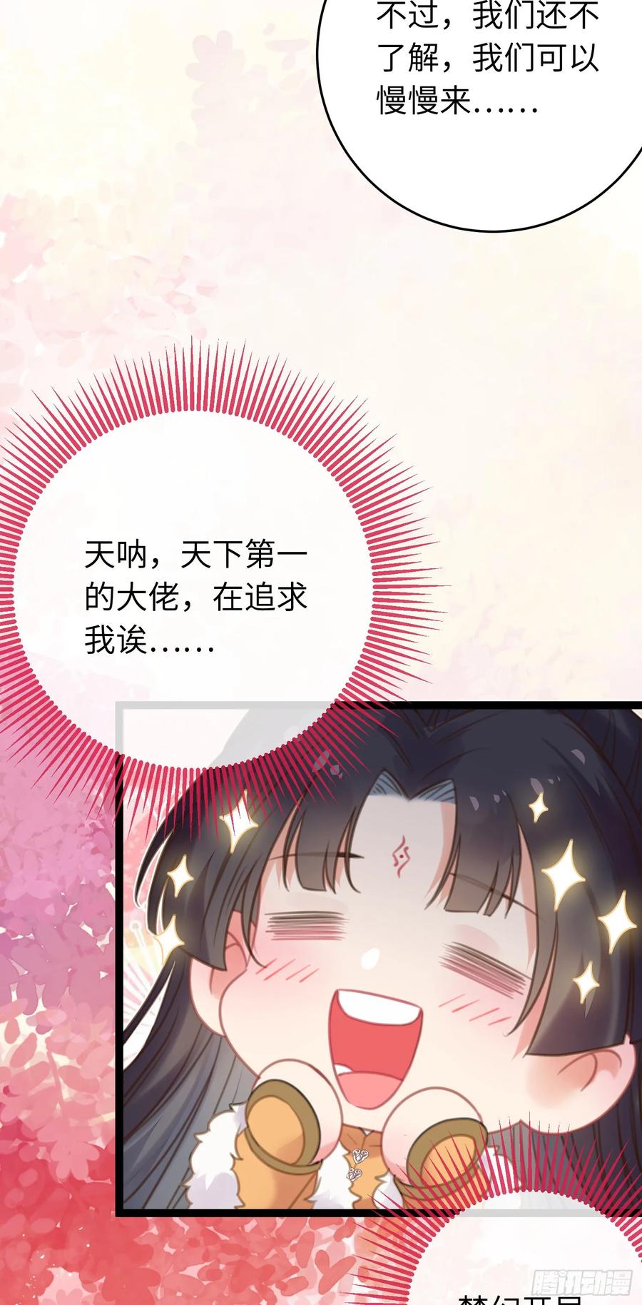 逆徒每天都想欺师犯上 62 一起面对！ 第3页