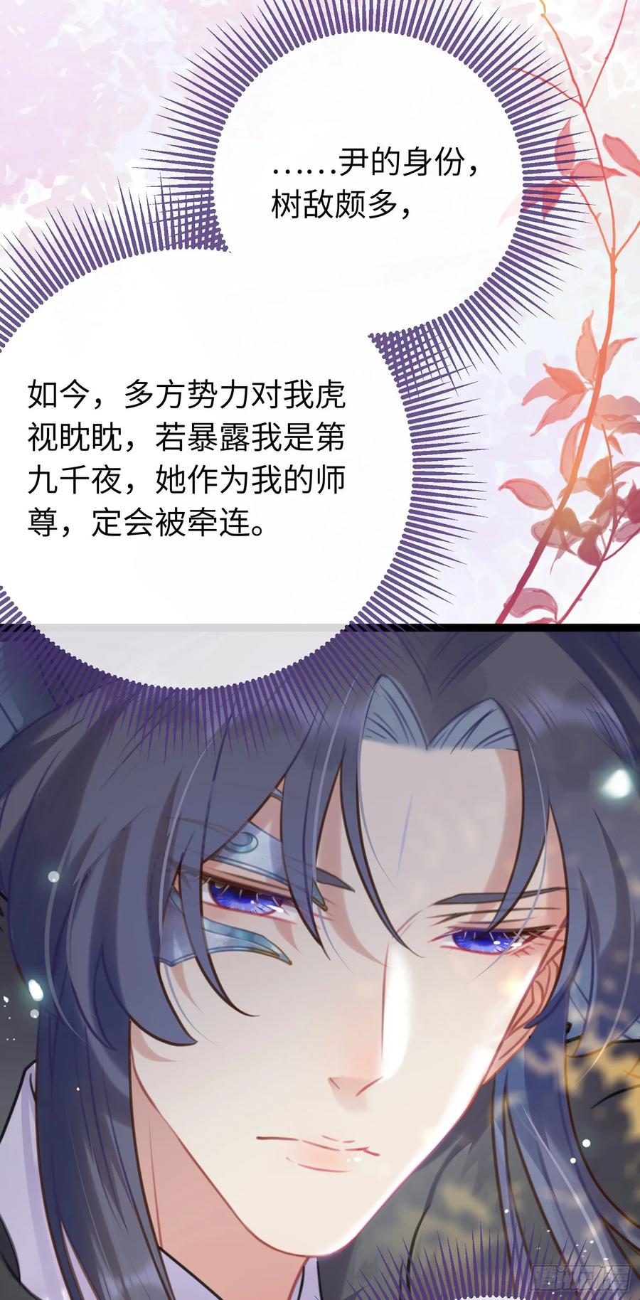 逆徒每天都想欺师犯上 62 一起面对！ 第6页
