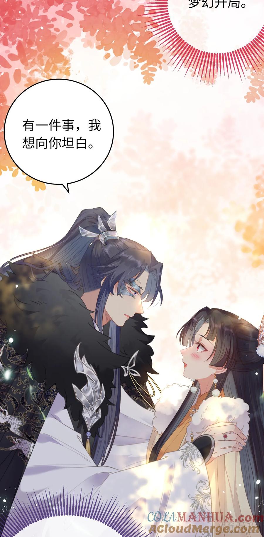 逆徒每天都想欺师犯上 62 一起面对！ 第4页