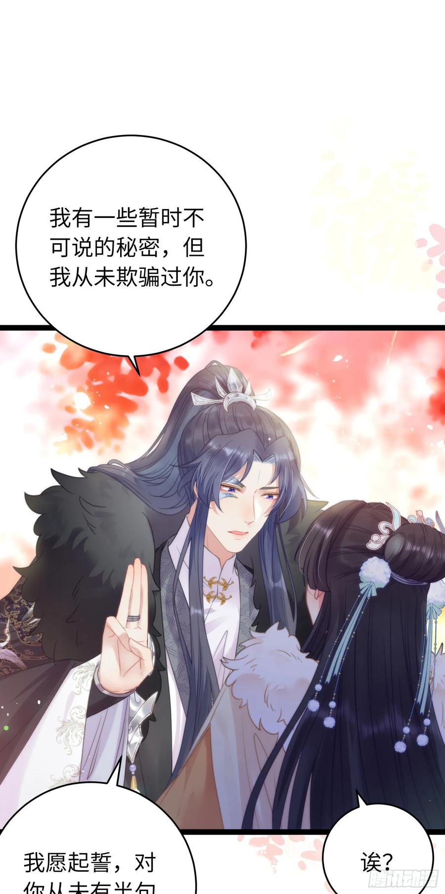 逆徒每天都想欺师犯上 62 一起面对！ 第9页