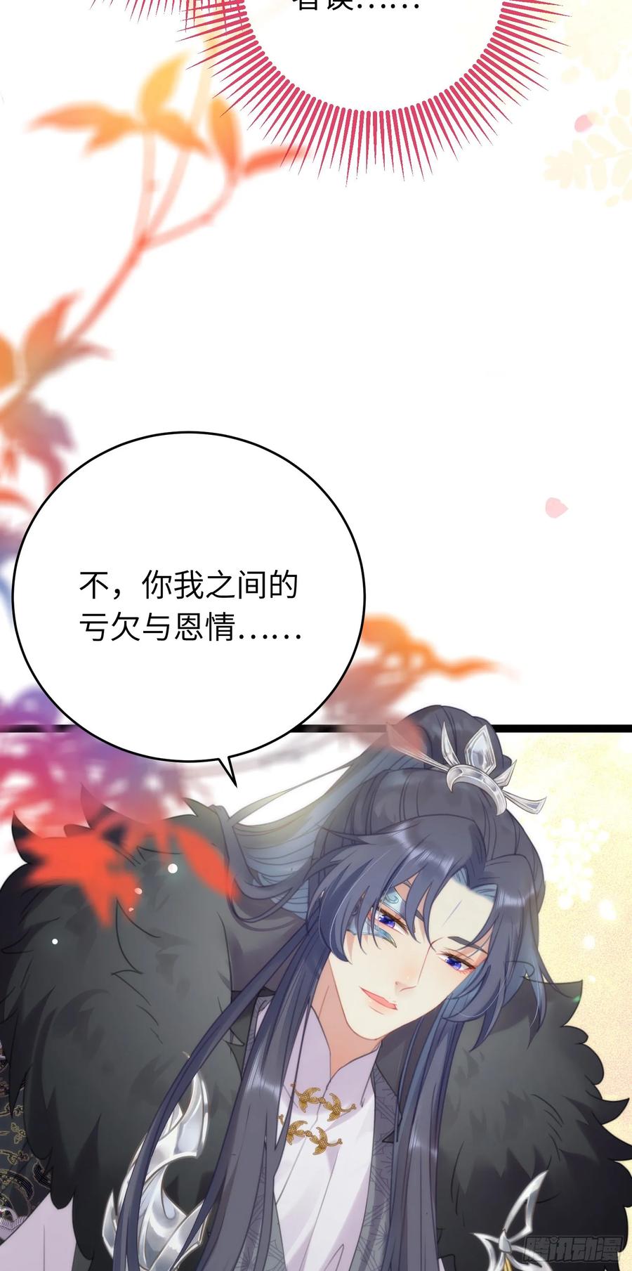 逆徒每天都想欺师犯上 62 一起面对！ 第12页