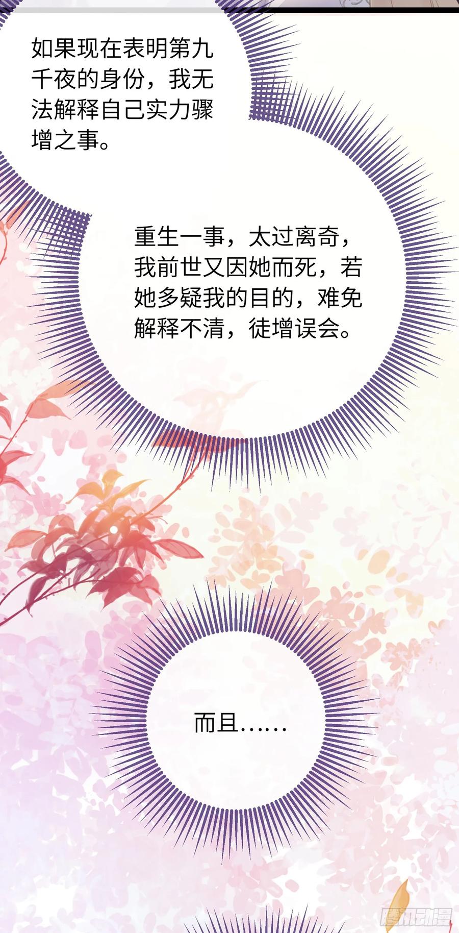 逆徒每天都想欺师犯上 62 一起面对！ 第5页