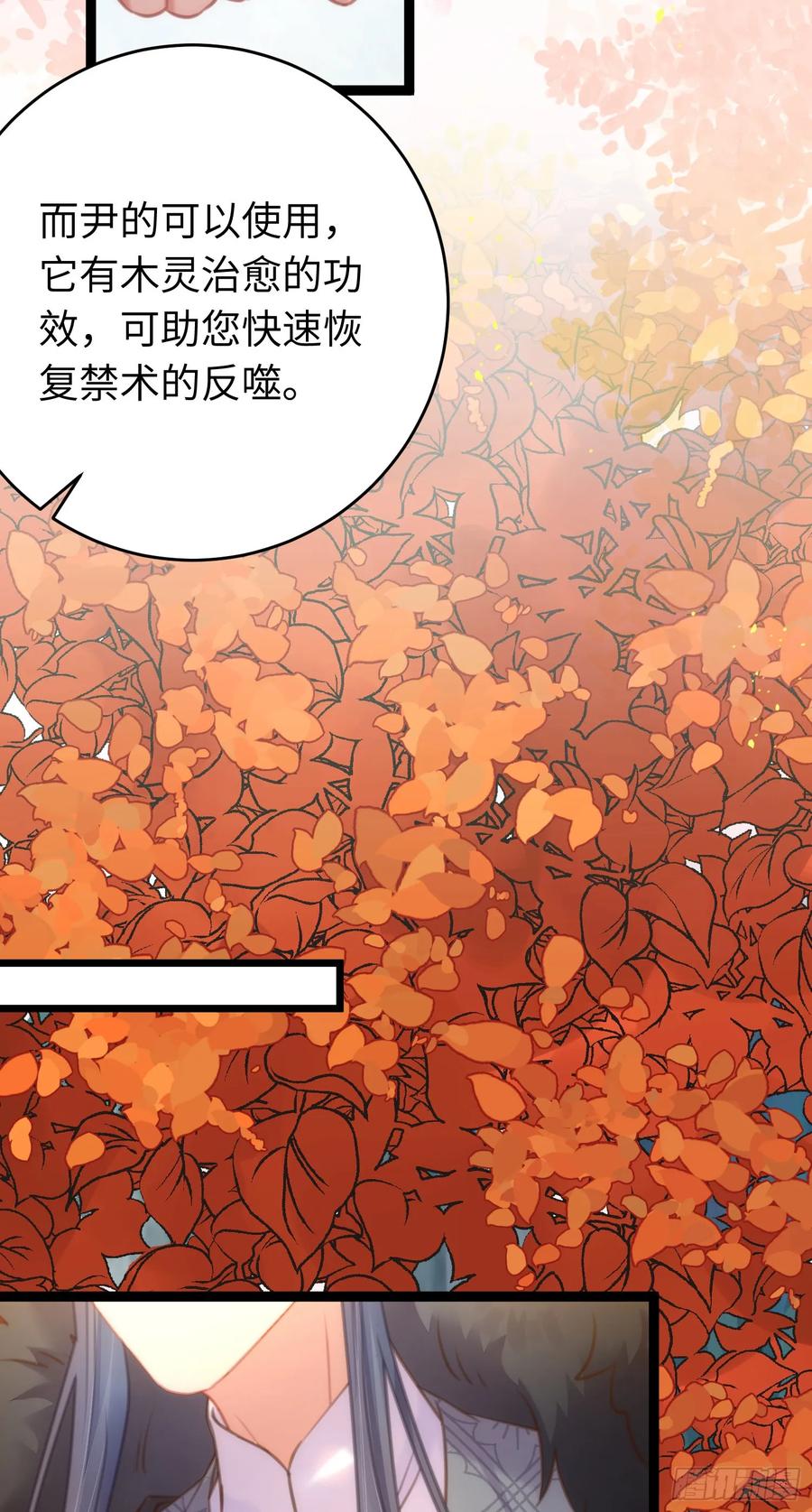 逆徒每天都想欺师犯上 62 一起面对！ 第17页