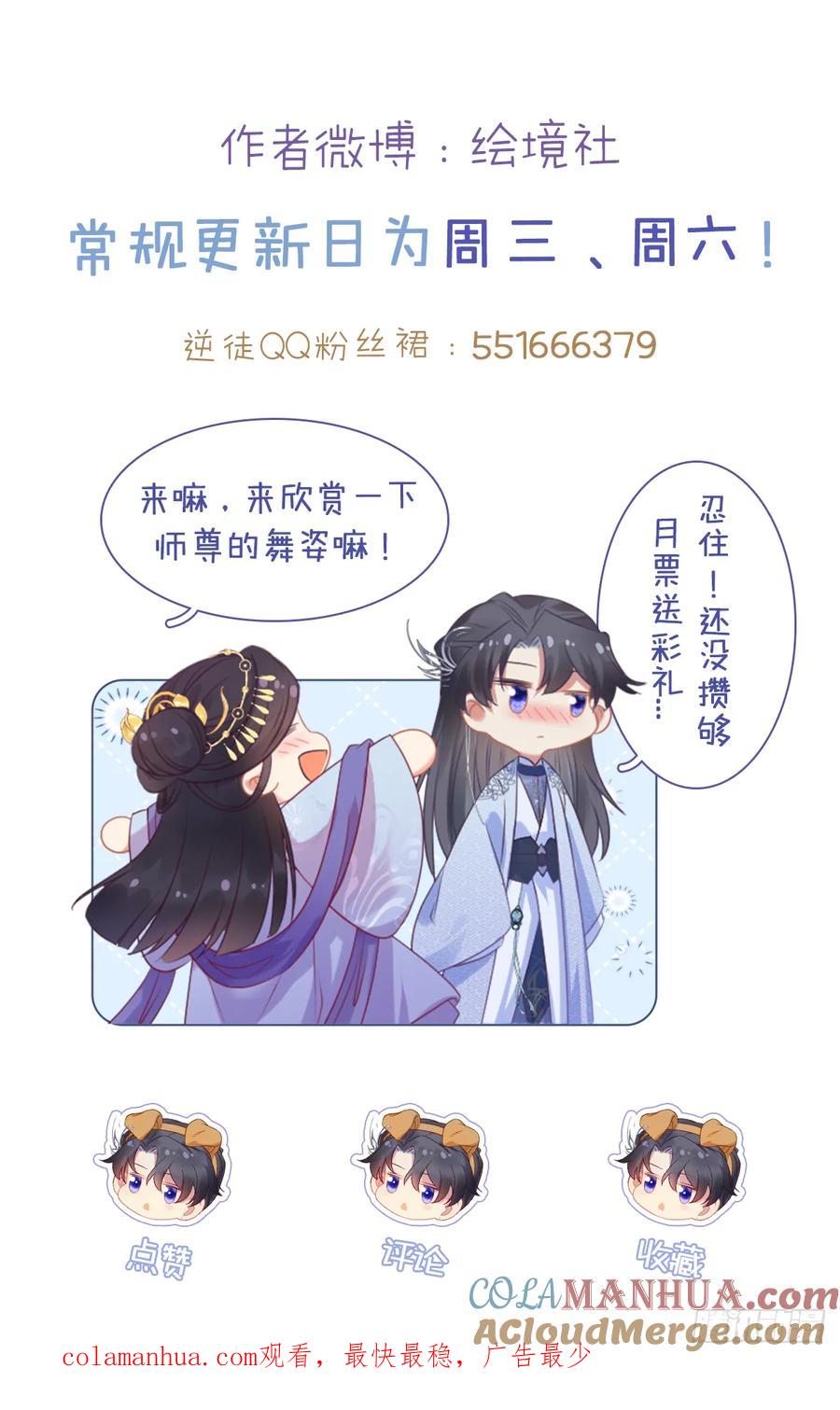 逆徒每天都想欺师犯上 62 一起面对！ 第52页