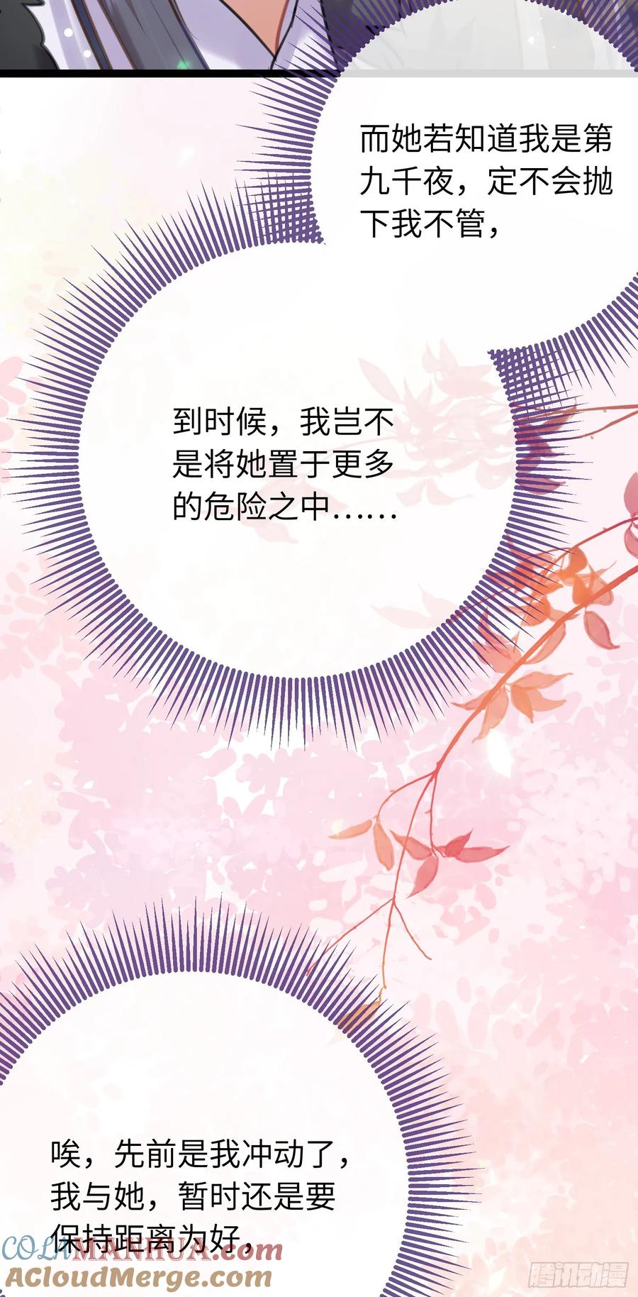 逆徒每天都想欺师犯上 62 一起面对！ 第7页