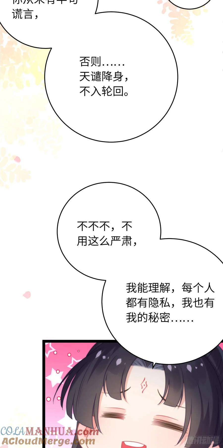 逆徒每天都想欺师犯上 62 一起面对！ 第10页