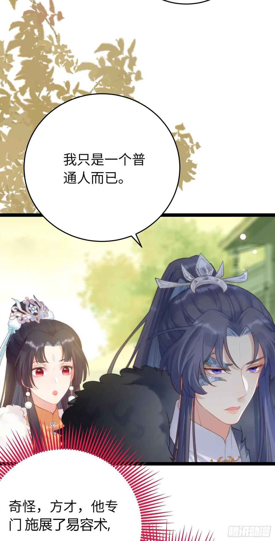 逆徒每天都想欺师犯上 63 女子为尊 第24页