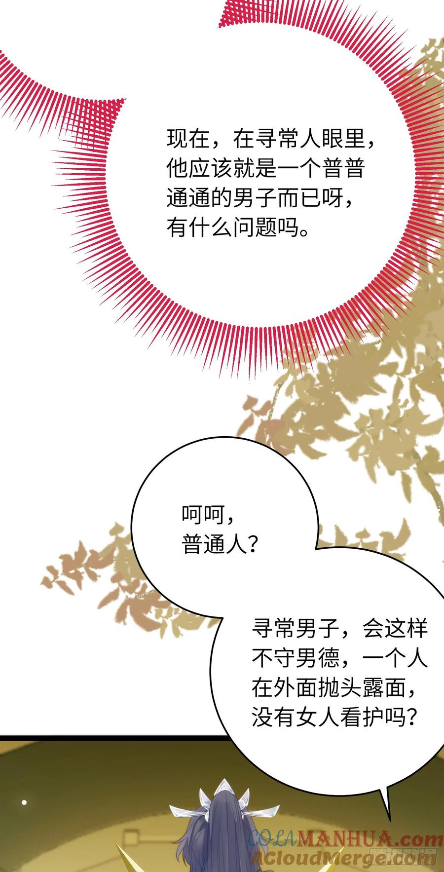 逆徒每天都想欺师犯上 63 女子为尊 第25页