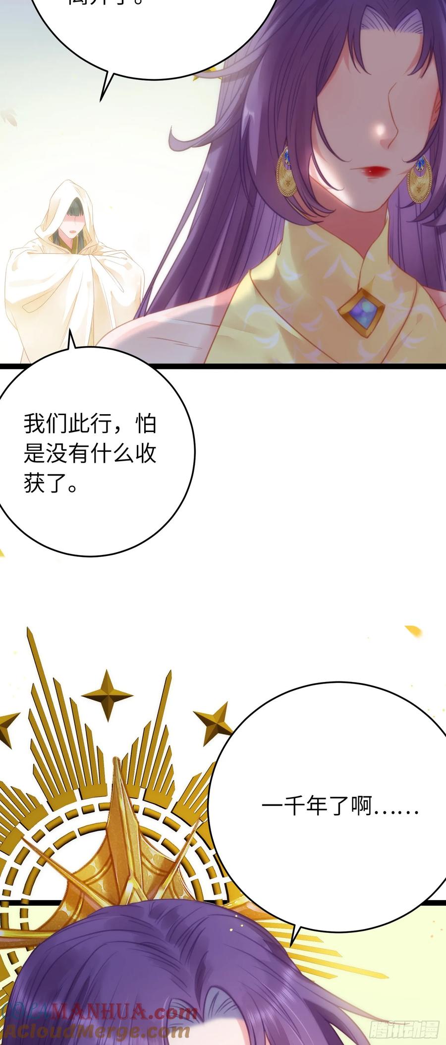 逆徒每天都想欺师犯上 63 女子为尊 第4页