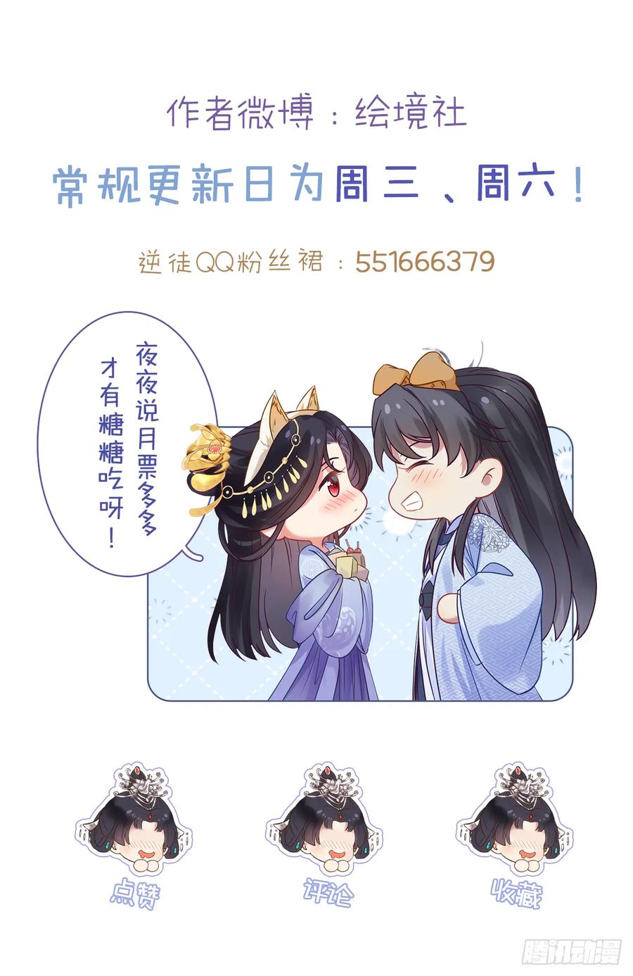 逆徒每天都想欺师犯上 63 女子为尊 第44页