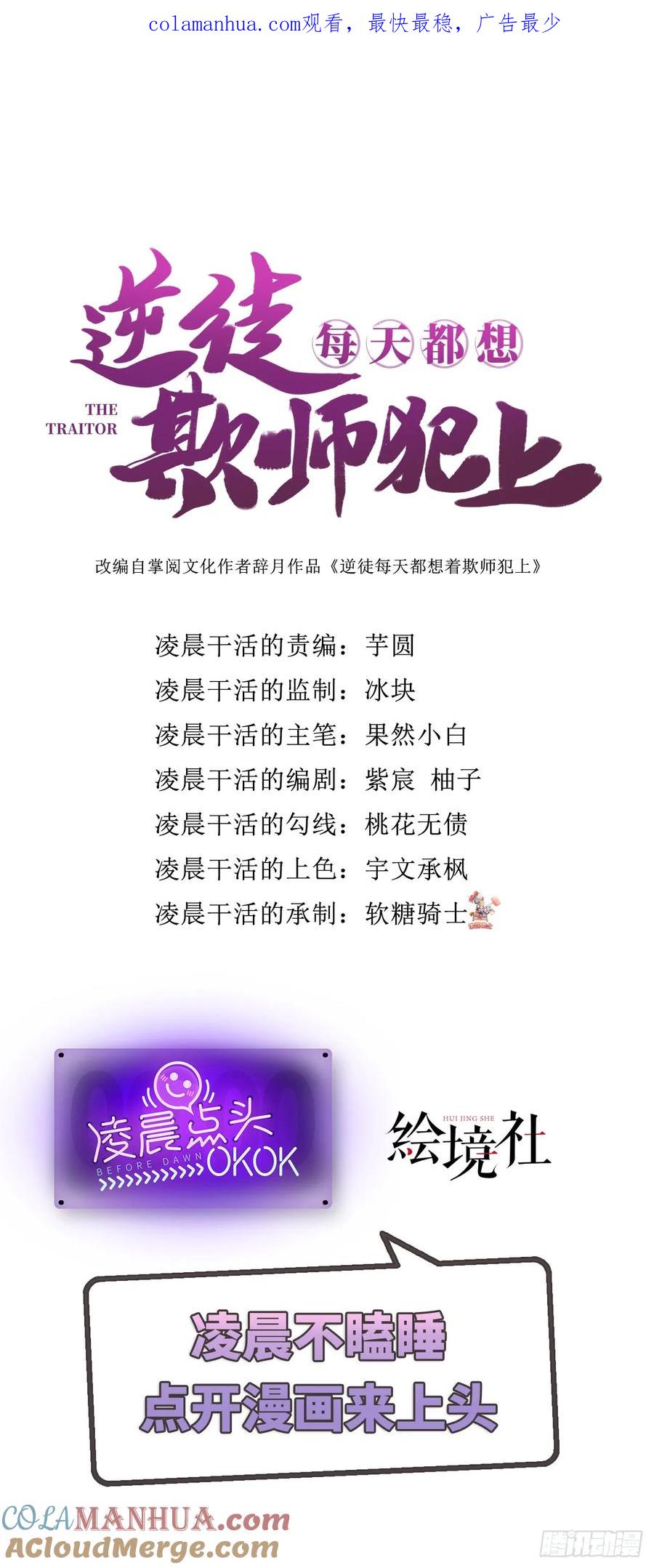 逆徒每天都想欺师犯上 63 女子为尊 第1页