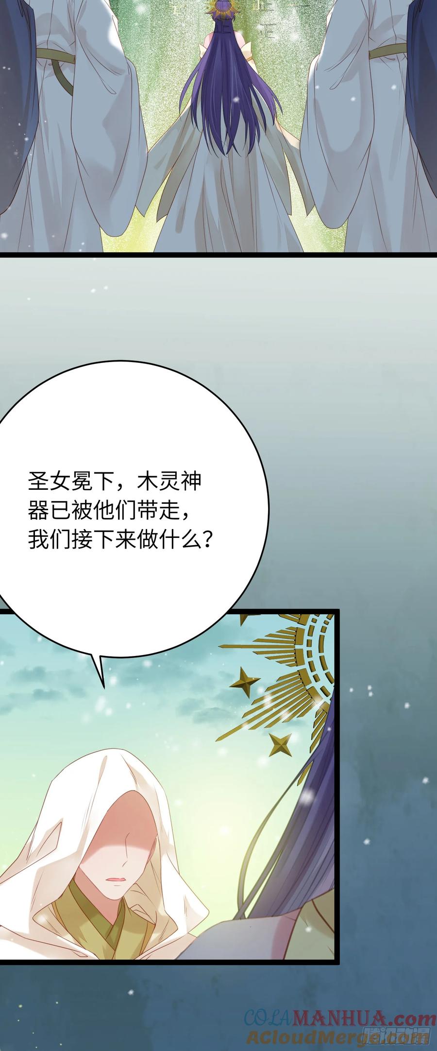 逆徒每天都想欺师犯上 63 女子为尊 第13页