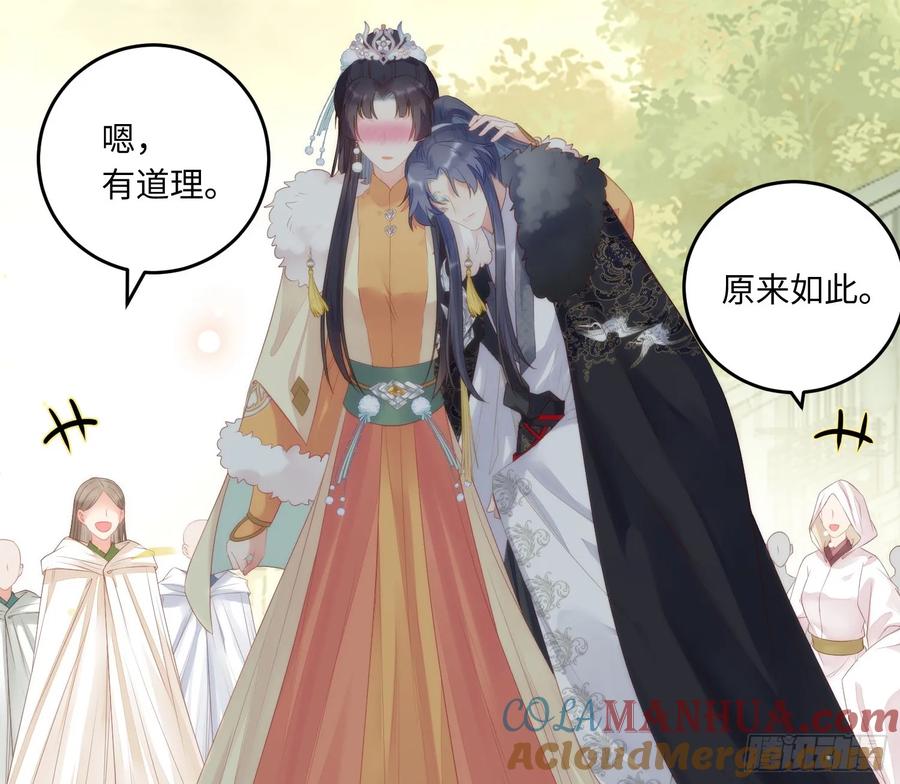 逆徒每天都想欺师犯上 63 女子为尊 第40页
