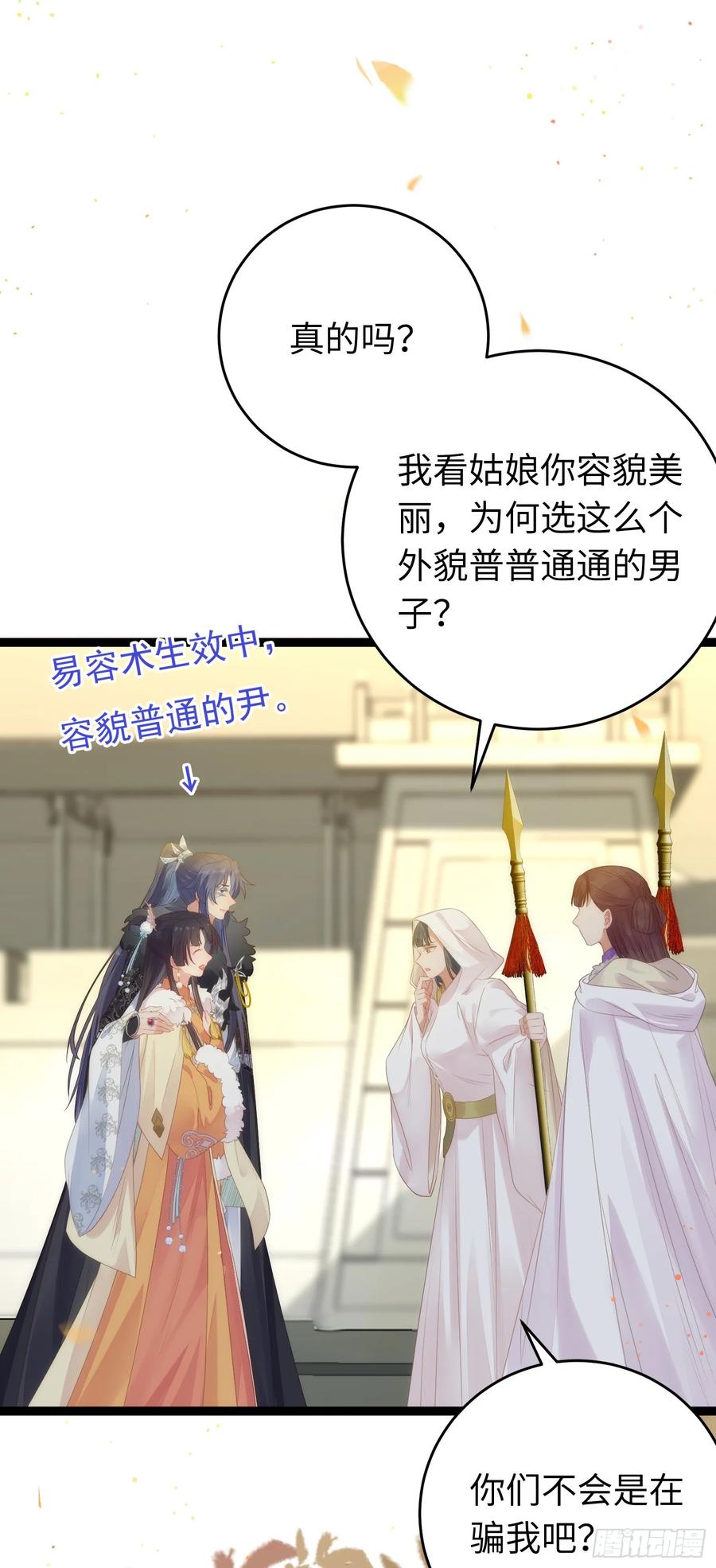 逆徒每天都想欺师犯上 63 女子为尊 第30页