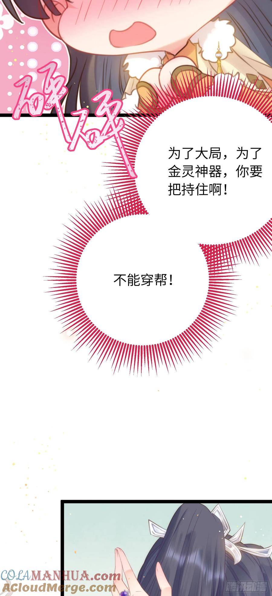 逆徒每天都想欺师犯上 63 女子为尊 第34页