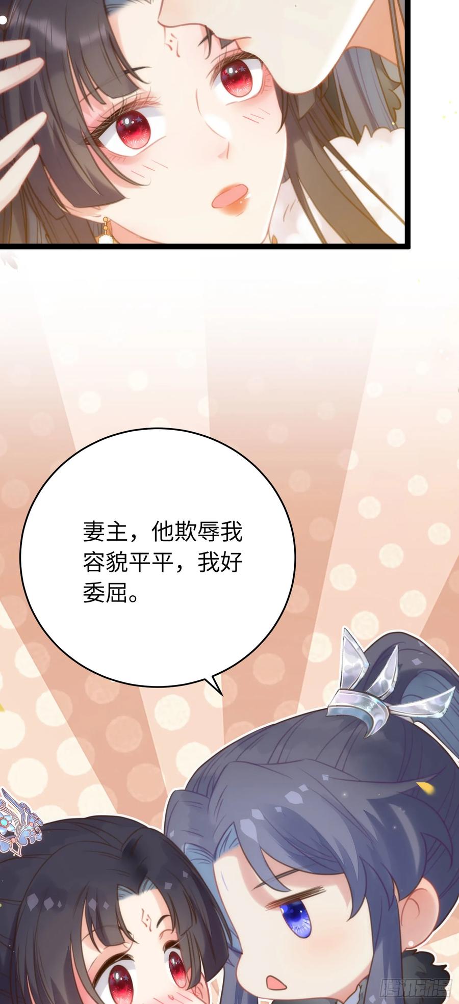 逆徒每天都想欺师犯上 63 女子为尊 第32页