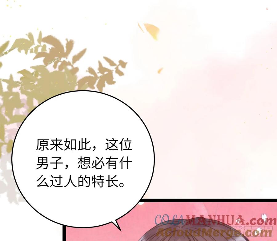 逆徒每天都想欺师犯上 63 女子为尊 第37页