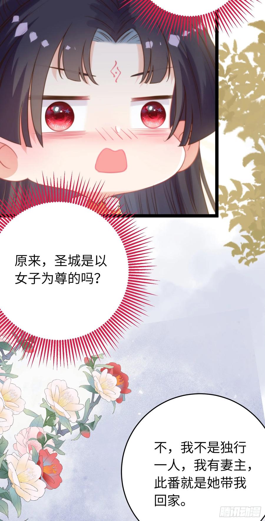 逆徒每天都想欺师犯上 63 女子为尊 第27页