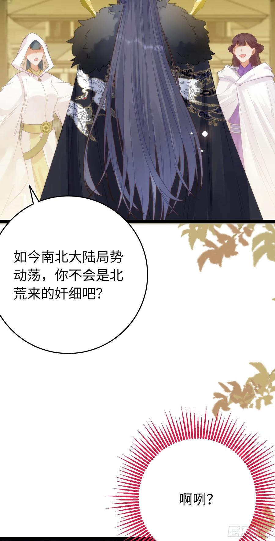 逆徒每天都想欺师犯上 63 女子为尊 第26页