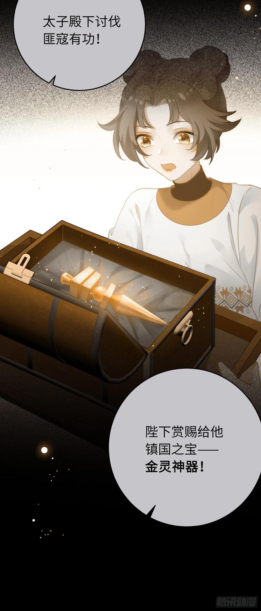 逆徒每天都想欺师犯上 63 女子为尊 第8页