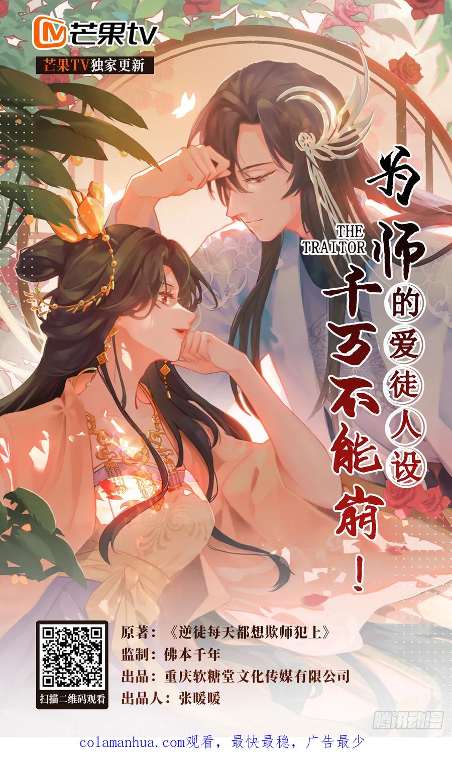 逆徒每天都想欺师犯上 63 女子为尊 第45页