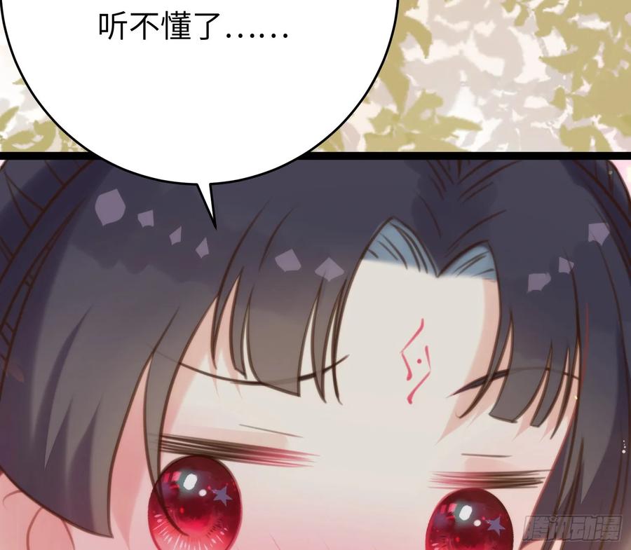 逆徒每天都想欺师犯上 63 女子为尊 第42页
