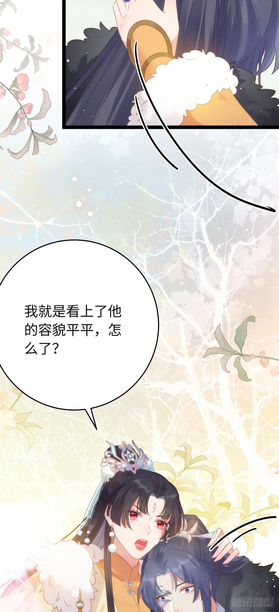逆徒每天都想欺师犯上 63 女子为尊 第35页