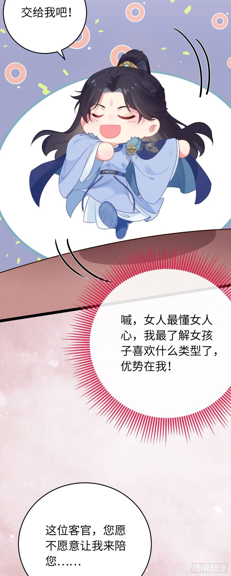 逆徒每天都想欺师犯上 64 卖艺不卖身 第38页