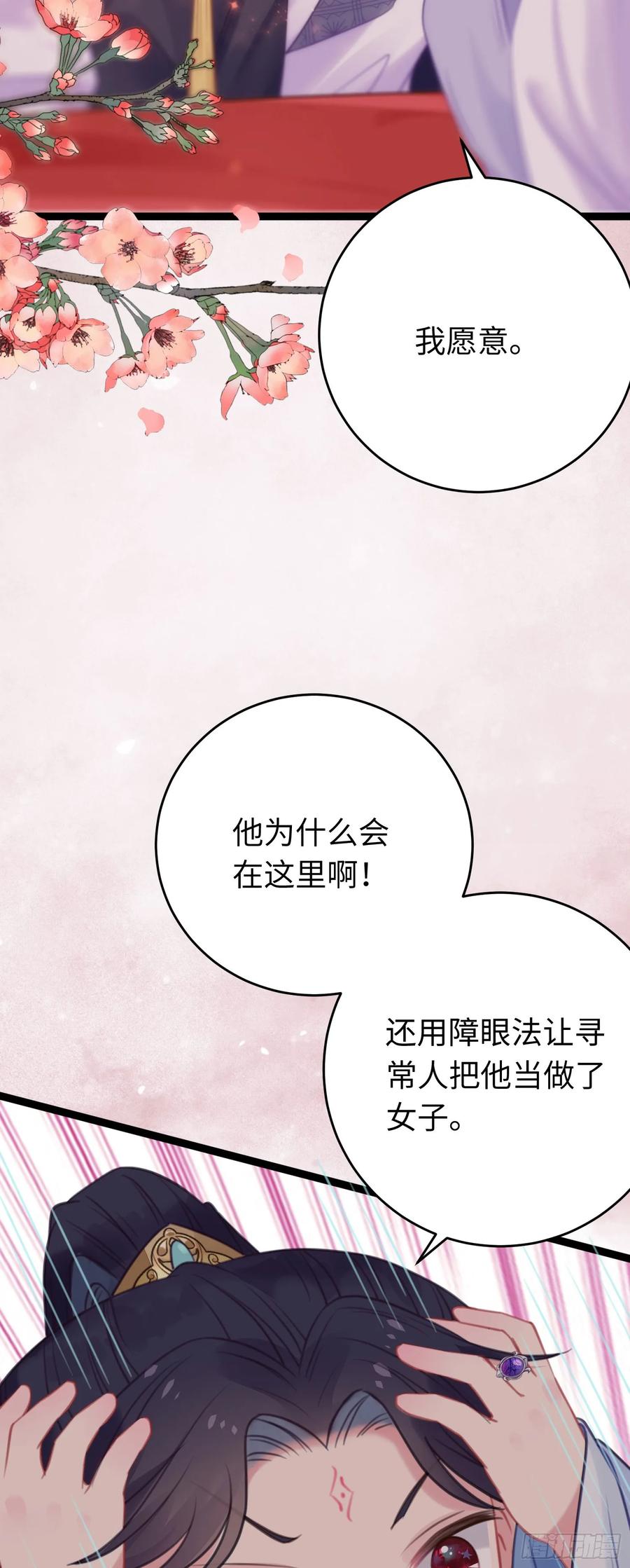 逆徒每天都想欺师犯上 64 卖艺不卖身 第41页
