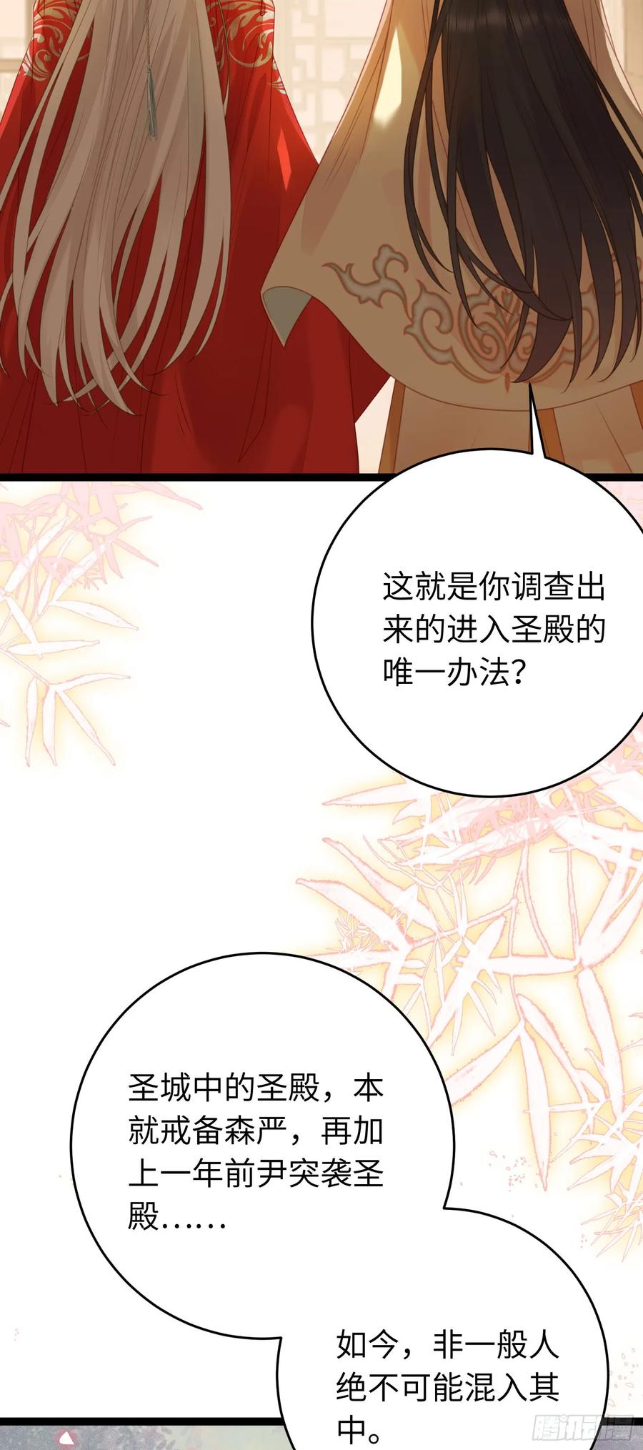 逆徒每天都想欺师犯上 64 卖艺不卖身 第26页