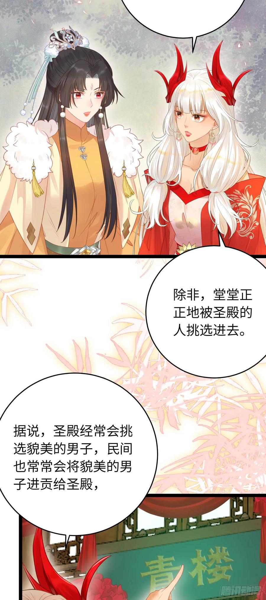 逆徒每天都想欺师犯上 64 卖艺不卖身 第27页