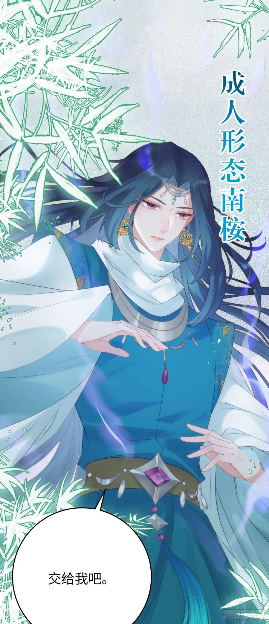 逆徒每天都想欺师犯上 64 卖艺不卖身 第14页