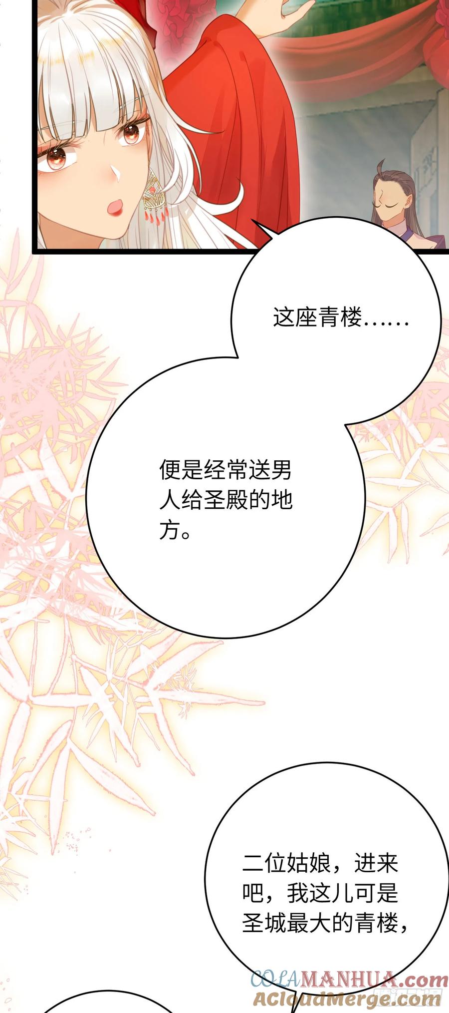 逆徒每天都想欺师犯上 64 卖艺不卖身 第28页